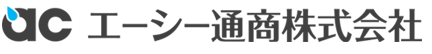 エーシー通商株式会社