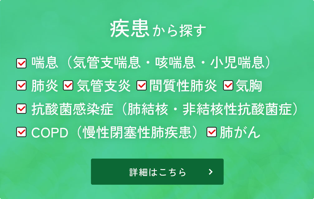 疾患から探す