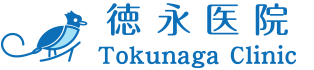 医療法人社団仁誠会 徳永医院
