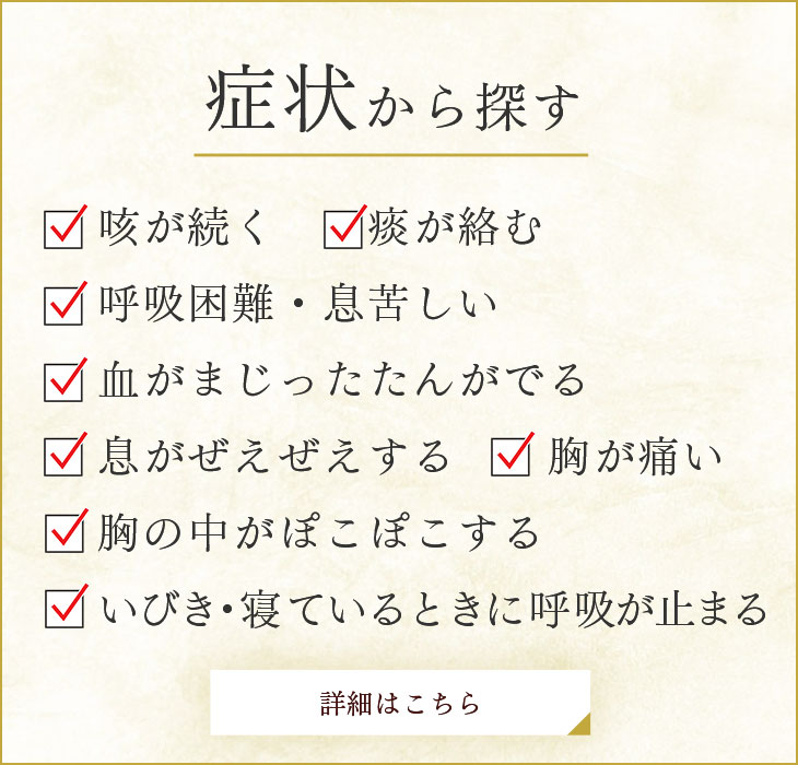 症状から探す