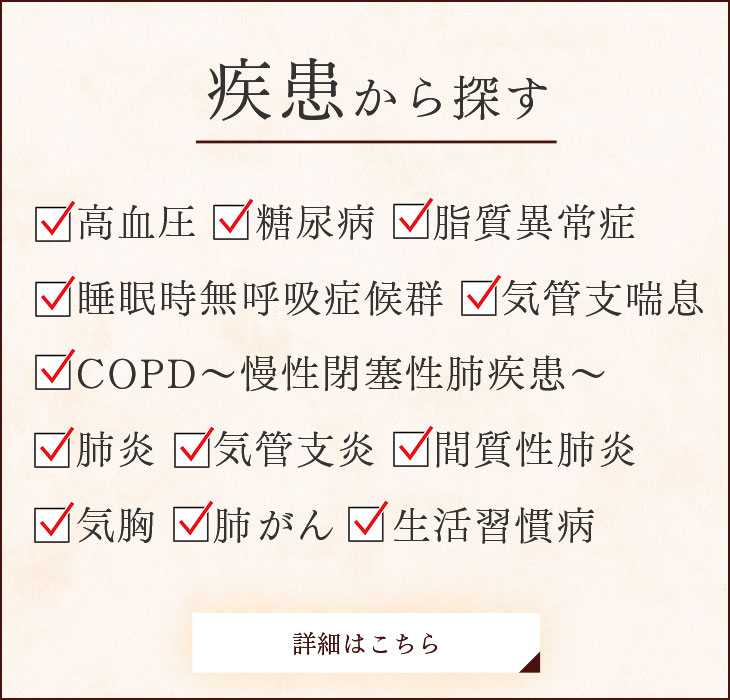 疾患から探す