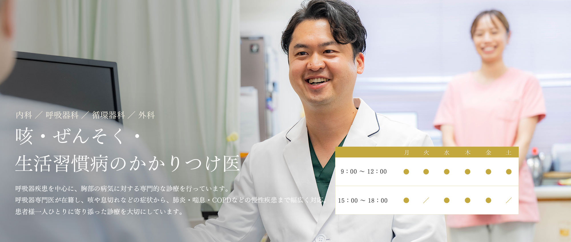 診察室院長写真