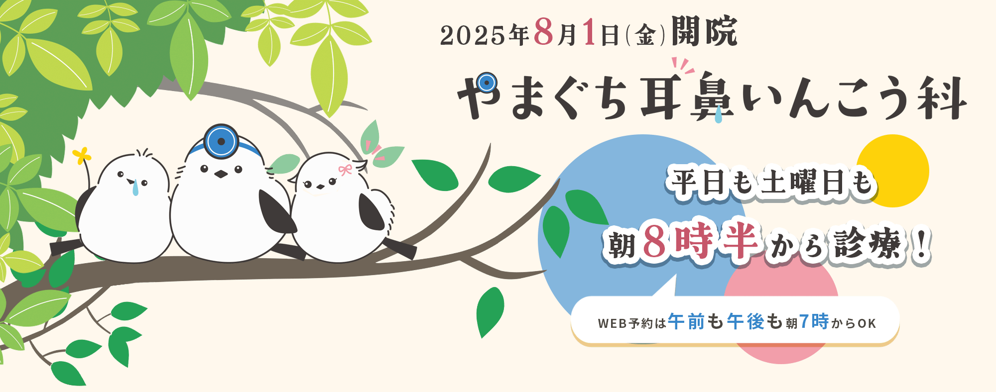 やまぐち耳鼻いんこう科（耳鼻咽喉科/耳鼻科）