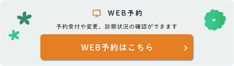 WEB約